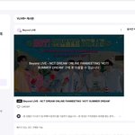 [NCT드림] 무슨<b>채널</b>로들어가야되는거임..ㅜㅜ