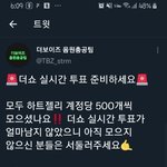[<b>더</b>보이즈] <b>더</b><b>쇼</b> 실시간 투표시작!