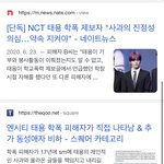 엔시티의 아e린악개인 태용팬들아 그만해라