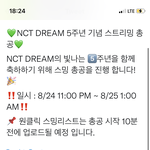 [NCT드림] 공지추천좀 ) 오늘<b>밤</b> 열한시 드림 총공 ‼️