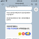[이것좀봐줘] <b>카카오</b>톡에서 이모티콘 무제한 무료래