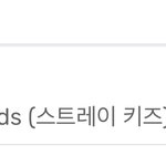 [스키즈] 멜론 <b>실차</b> 100위 정신차리고 다시 기강잡자
