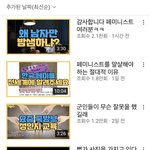 요즘 남녀<b>갈등</b> ㅈㄴ 심하지않냐