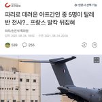 [댓글부탁해] ㅁㅊ 프랑스 아프간 <b>난민</b> 중에 탈레반 있었대