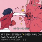 <b>크러쉬</b> 생각나서 말하는건데