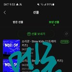 [스키즈] 멜론 선물하기로 순위 위로 위로!!