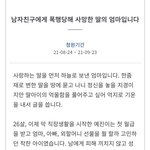 남자친구에게 <b>폭행</b>당해 사망한 딸의 엄마입니다