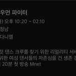[NCT칠프] <b>스우파</b> 4시간동안 함...?