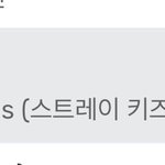 [스키즈] 멜론 <b>실차</b> 42위!!!