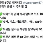 [NCT드림] !!!!!총공 <b>주의</b>할 점!!!!!