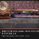 [댓글부탁해] <b>asmr</b> 이거 봐주셈