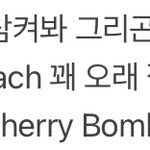 [NCT칠프] 헐 미친 그러면 진짜로 <b>체리</b>가