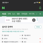 !!<b>네이버</b> 실검 대신 할 수 있는 거!!