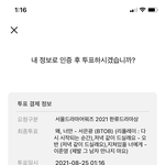 [BTOB] 오늘도 투표하고 왔어^_^
