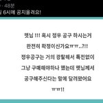 [NCT칠프] 정프들아 내일 <b>햇님</b> 공구 여신대~~