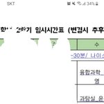[ㅈㄱㄴ] 오늘 수업시간표좀 <b>보</b><b>셈</b>