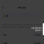 [NCT드림] 브이앱 <b>코인</b> 충전하면 돈이 어디로 빠져나가나요 알려주세요ㅠㅠ