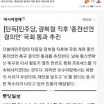 민주당 "종전선언 결의안"... 미군<b>철수</b>의 첫 단초?