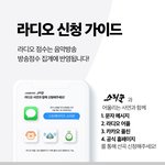 [스키즈] 스테이를 위한 라디오 <b>신청</b> 가이드❗