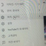 나 유튜브 위치 <b>설정</b> 우간다로 되어있음