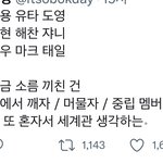 [NCT칠프] <b>도영</b>이 머물자 아녔어?