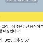 와 배달 <b>90</b>분..ㅋㅋㅋ