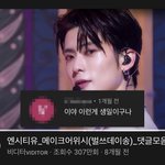 <b>엔시티유</b> 멬어위시 댓글모음 썸넬 바뀜