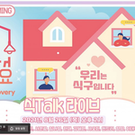 [BTOB] 내일 우리 <b>식구</b> 됐어요 라이브 방송