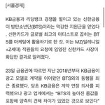 [방탄소년단] <b>광고계</b>의 탕평책 <b>광고계</b>의 깍두기