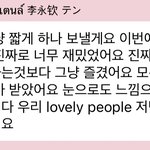 [<b>NCT</b>즌] 텐 버블 다들 봤어? 너무 안쓰러움..