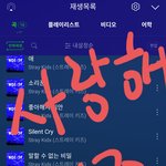 [스키즈] 끝나고 소리꾼 뮤비 나옴