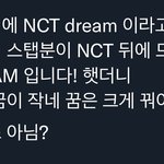 [NCT드림] 근데 진짜 <b>센스</b> 오진다