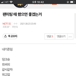[NCT드림] 이랬던 앤데