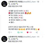[스키즈] ❣23시 차트 상황❣
