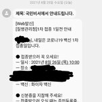 후기)나 내일 화이자 맞으러간다