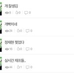 [NCT칠프] 너<b>네</b> 개웃기네
