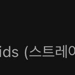 [스키즈] <b>탑백</b>