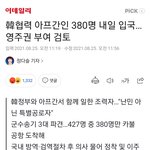 [댓글부탁해] 이시국에 <b>난민</b> 수용하는거 ㅈㄴ열받는다ㅋㅋㅋ