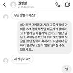 [NCT즌] 해찬 <b>비계</b>라고 퍼진 계정 가짜입니다