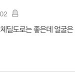 [NCT칠프] 재혅씨피중 <b>재도</b>만 공셔틀 논란 나오는건 이유가 있다고봄