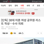 30대 <b>미혼</b>여성공무원 개인정보 리스트
