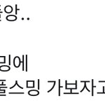 [NCT칠프] 약간 <b>전쟁터</b> 나가는 느낌