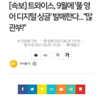 블핑 리사랑 트와 <b>동발</b>한뻔했구나