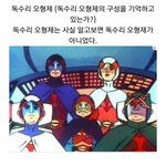 독수리 5<b>형제</b>의 진실