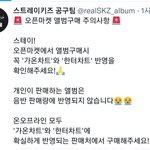 [스키즈] ❣앨범 <b>오픈</b>마켓 구매  주의❣