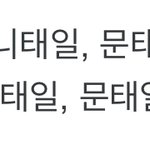 [NCT칠프] 이게뭐람