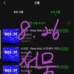 [스키즈] 멜론 <b>선물</b>하기 질문