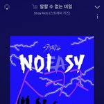 [스키즈] 이어폰 꽂고 <b>노래</b> 들으면서 스밍하는데
