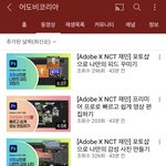 [NCT드림] 애들아 어도비 <b>유튜</b> 봐