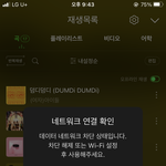 [댓글달아줘] 멜론 오프라인 <b>재생</b>이 안돼 ㅠㅠ